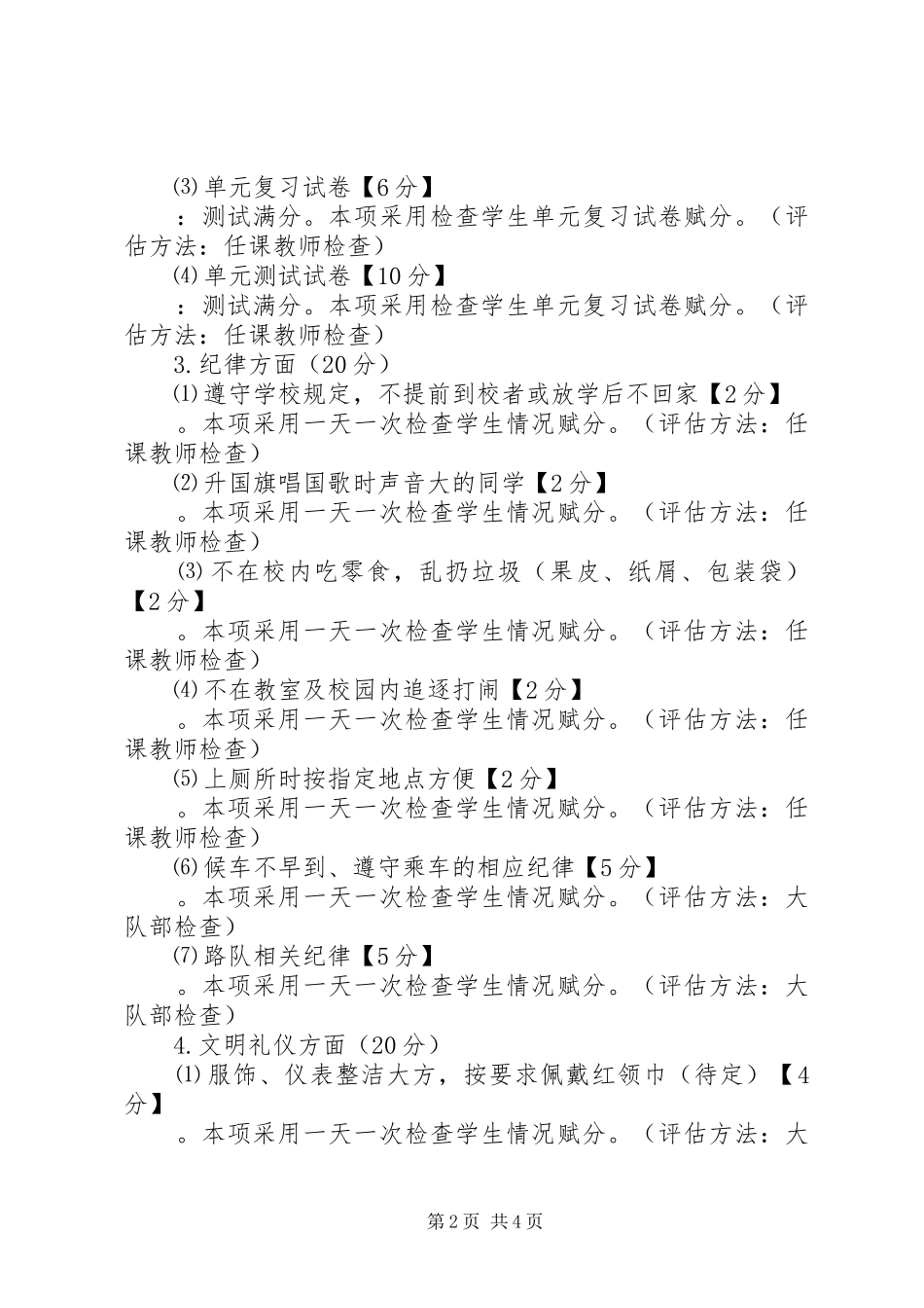 平安卡方案 _第2页