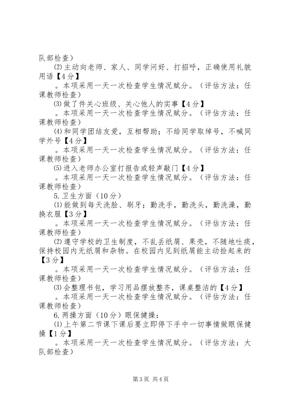 平安卡方案 _第3页