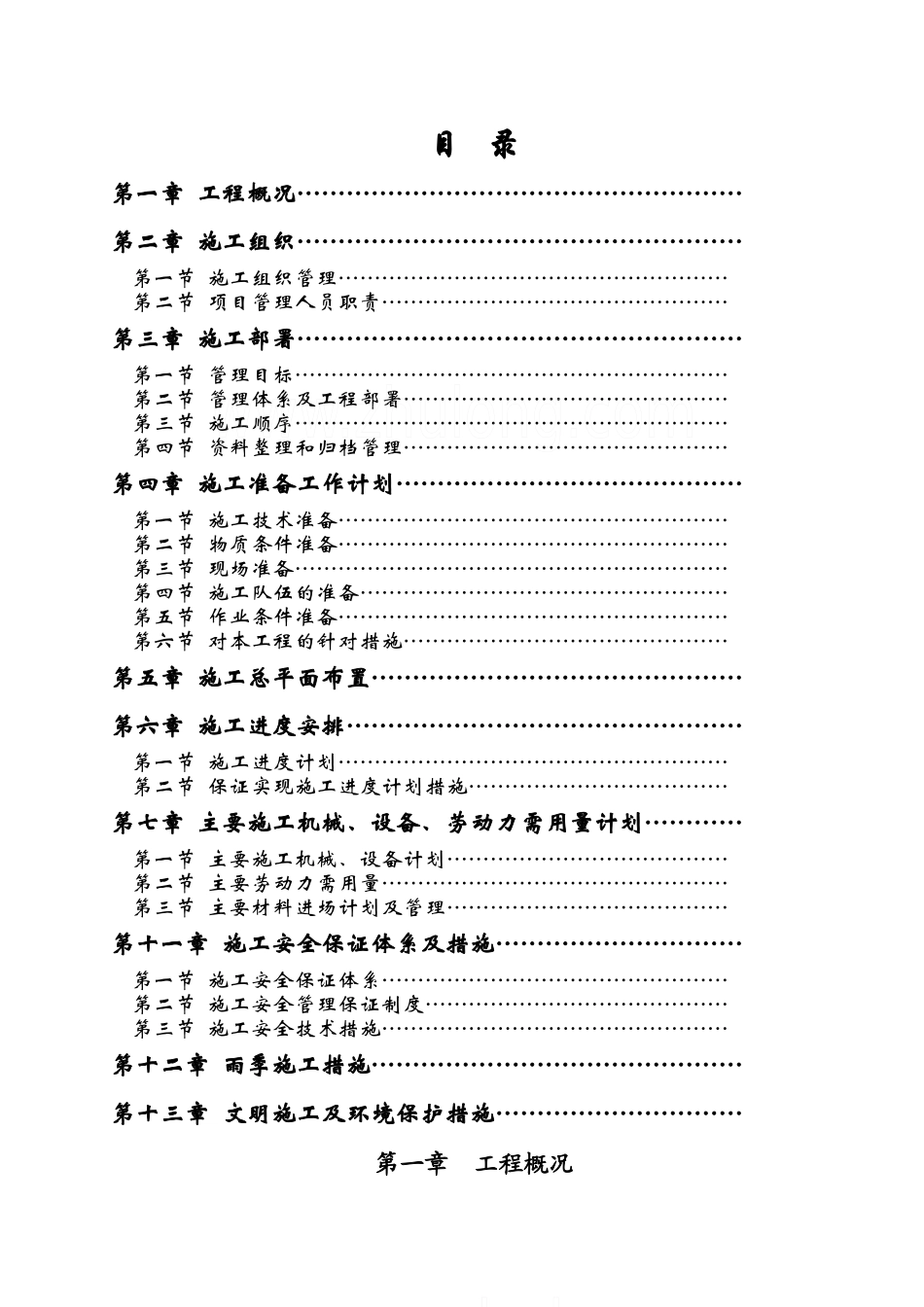 污水管网施工组织设计_第3页
