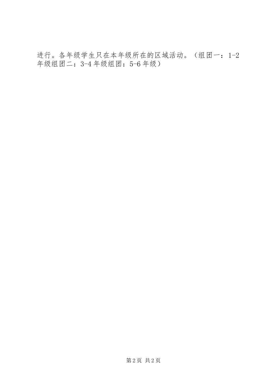 小学“迎六一”游园活动实施方案 _第2页