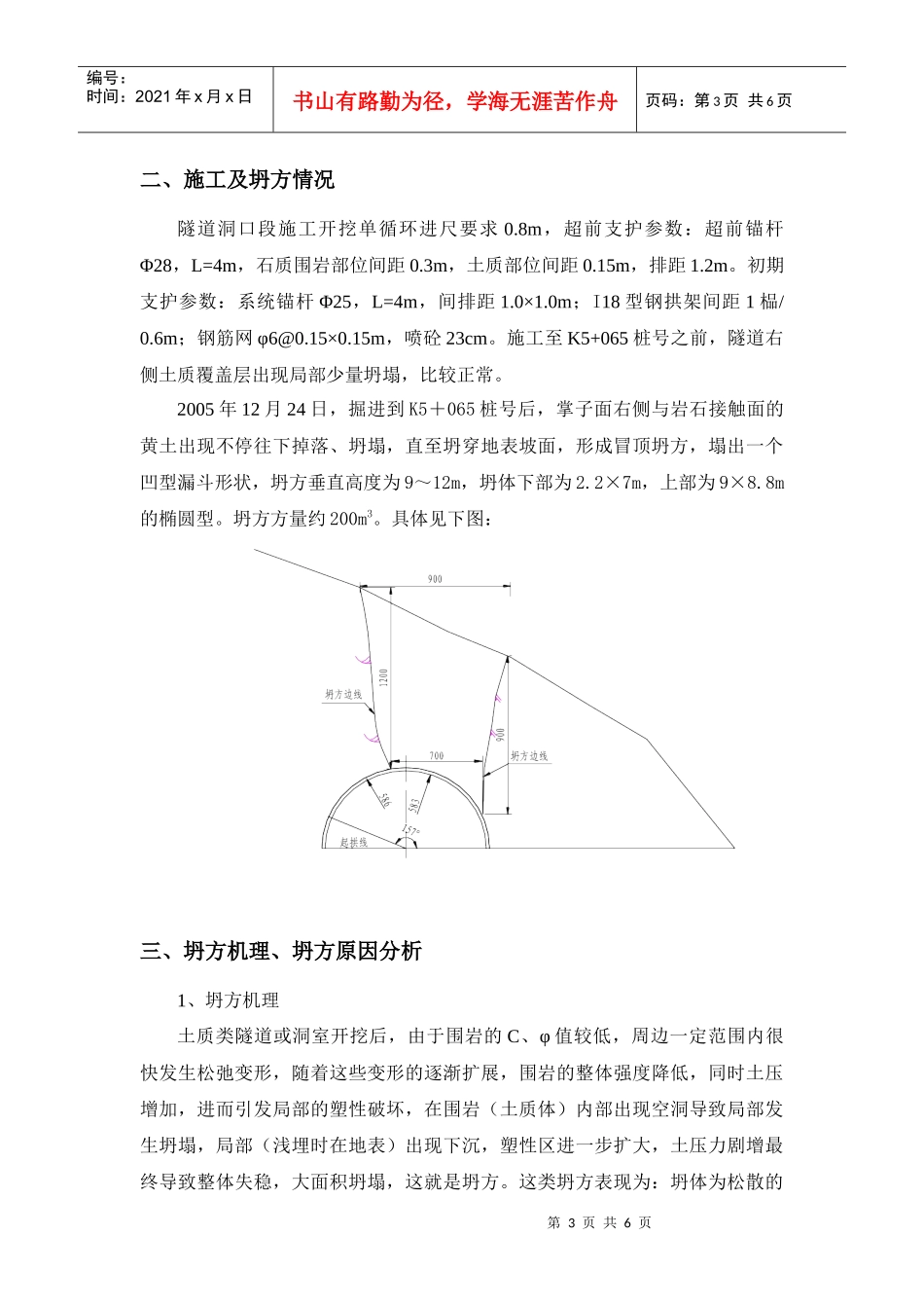 浅埋隧道土质覆盖层坍方冒顶治理_第3页