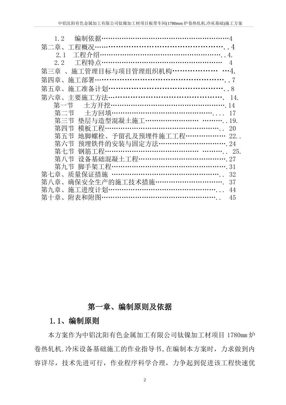 沈阳有色金属加工有限公司1780炉卷热轧机冷床施工方案_第2页