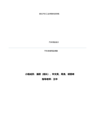 汽车改装用品