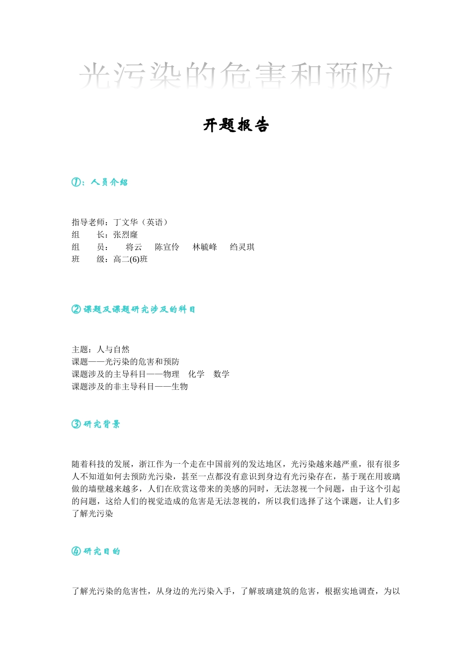 光污染的危害与预防_第1页