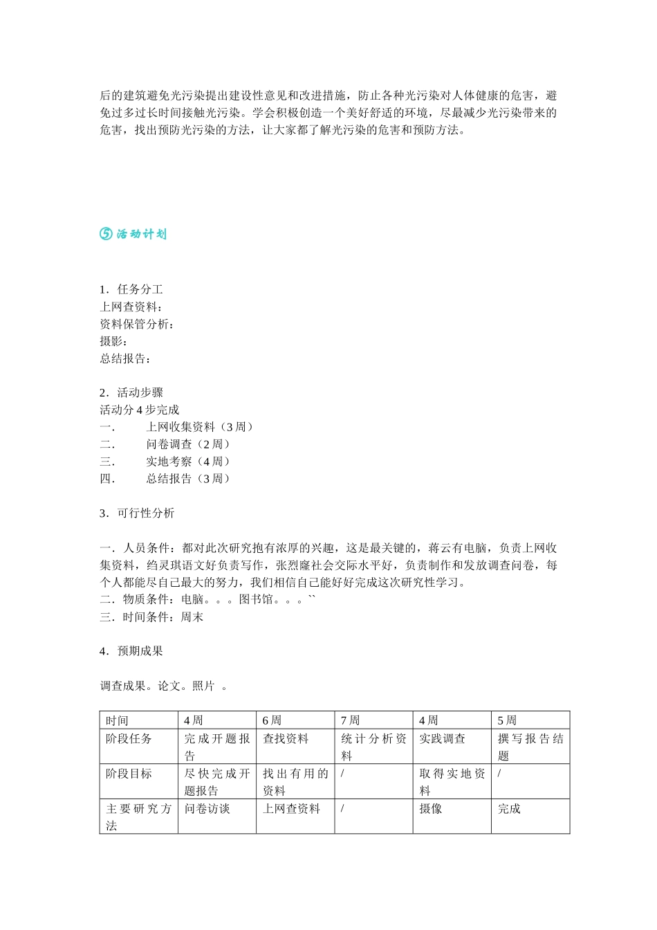 光污染的危害与预防_第2页