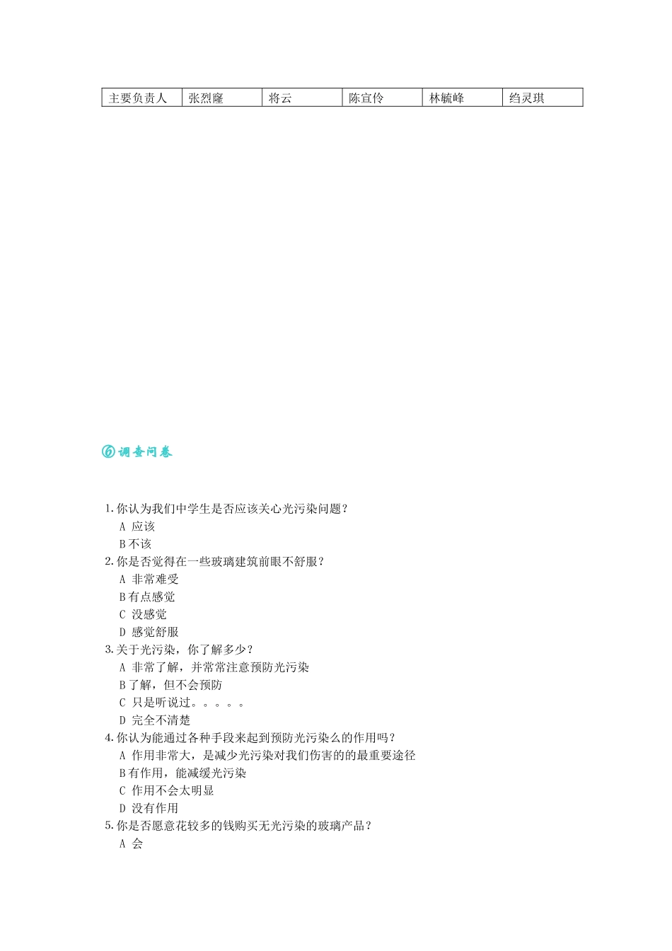 光污染的危害与预防_第3页