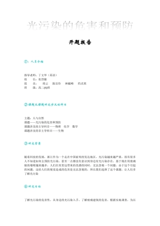 光污染的危害与预防