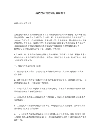 消防技术规范实际应用若干(7)(1)