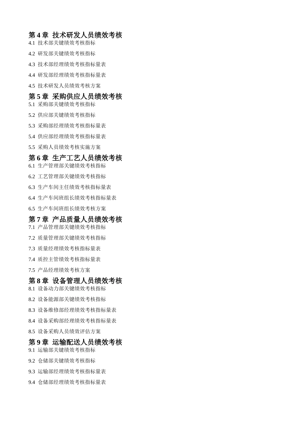 绩效考核指标大全(281页)_第2页