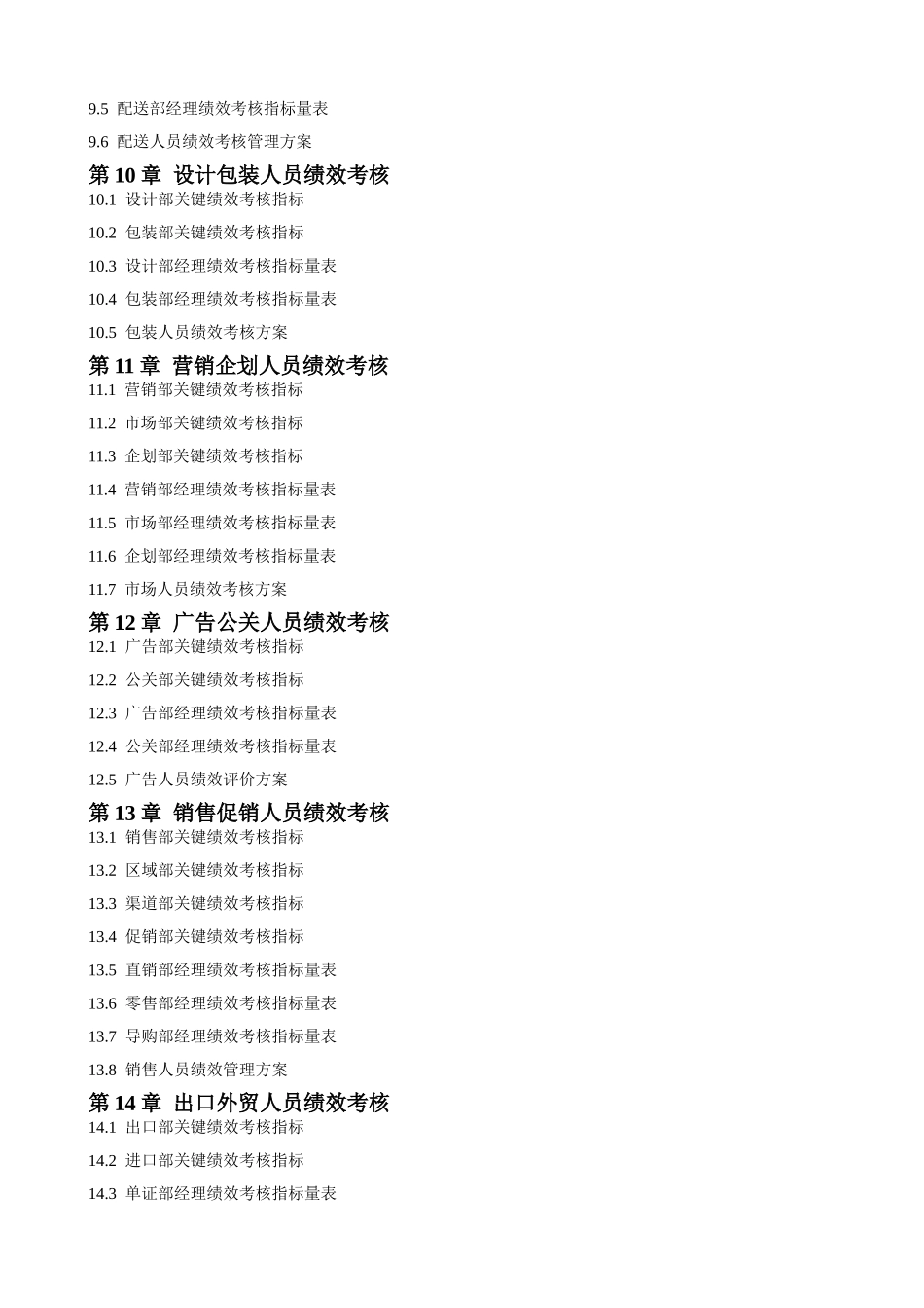 绩效考核指标大全(281页)_第3页