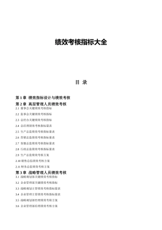 绩效考核指标大全(281页)