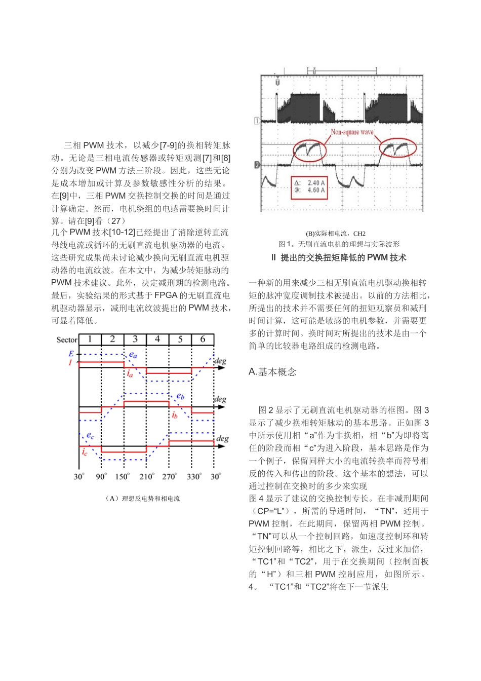 无刷直流电机驱动器的脉宽调制技术以减少换相转矩脉动_第2页