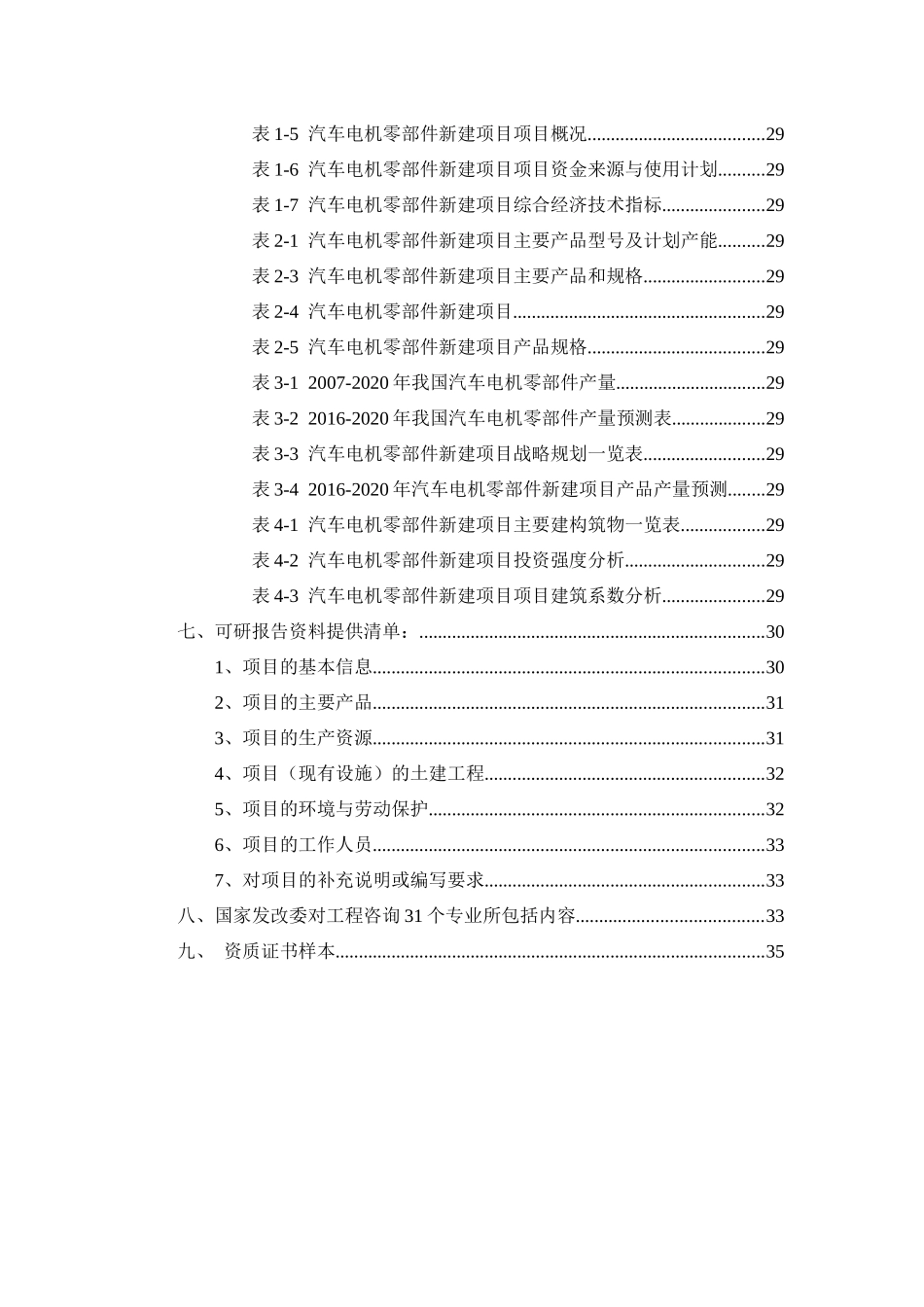 汽车电机零部件项目可行性研究报告_第3页