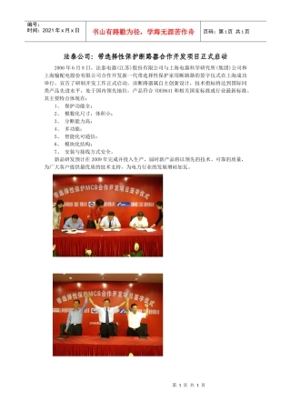 法泰公司带选择性保护断路器合作开发项目正式启动