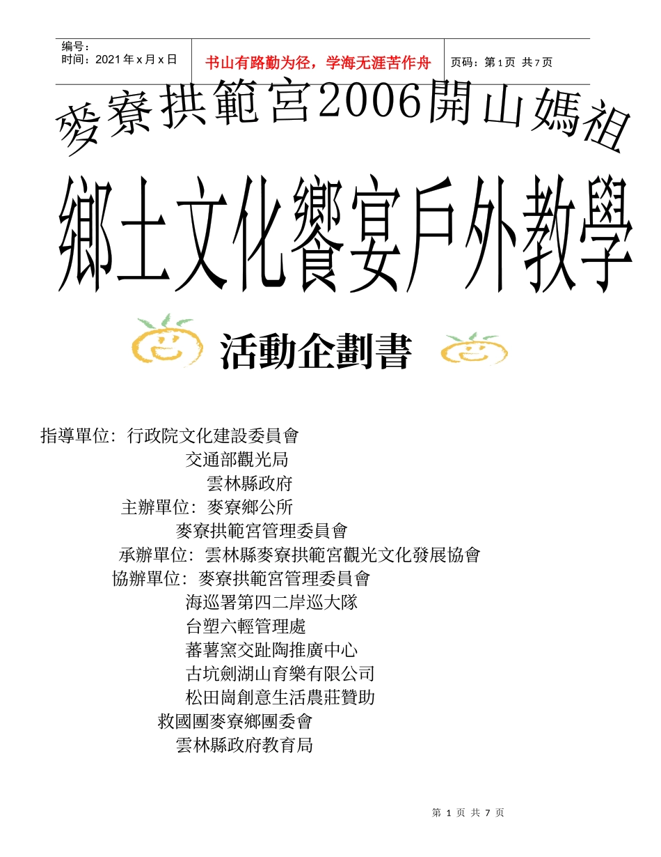 活动企划书(1)_第1页