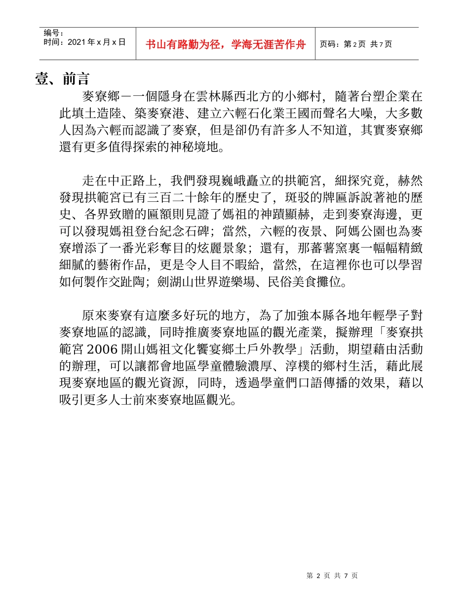 活动企划书(1)_第2页