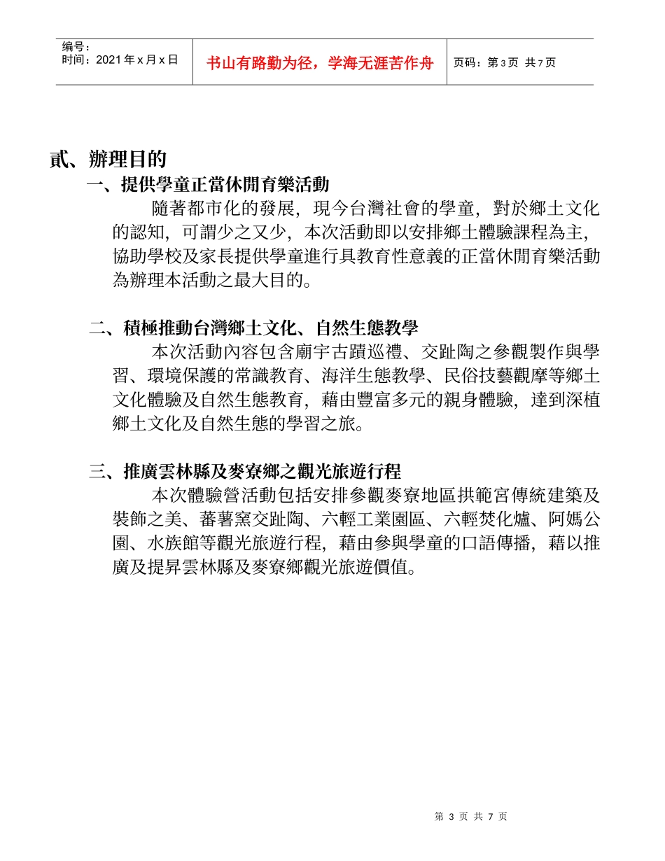 活动企划书(1)_第3页