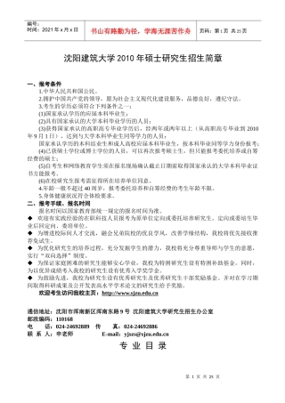 沈阳建筑大学XXXX年硕士研究生招生简章