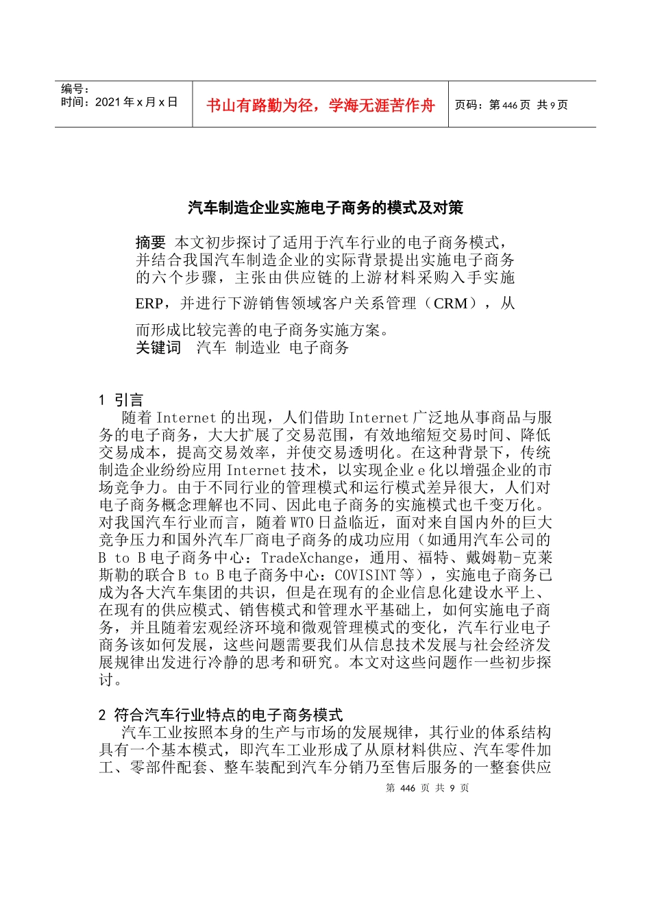 汽车制造企业电子商务的发展模式_第1页