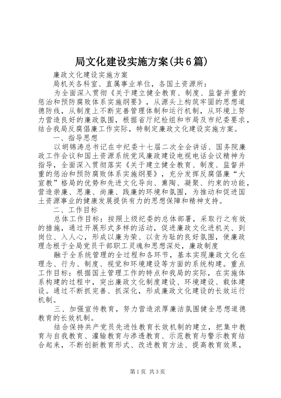 局文化建设方案(共6篇) _第1页