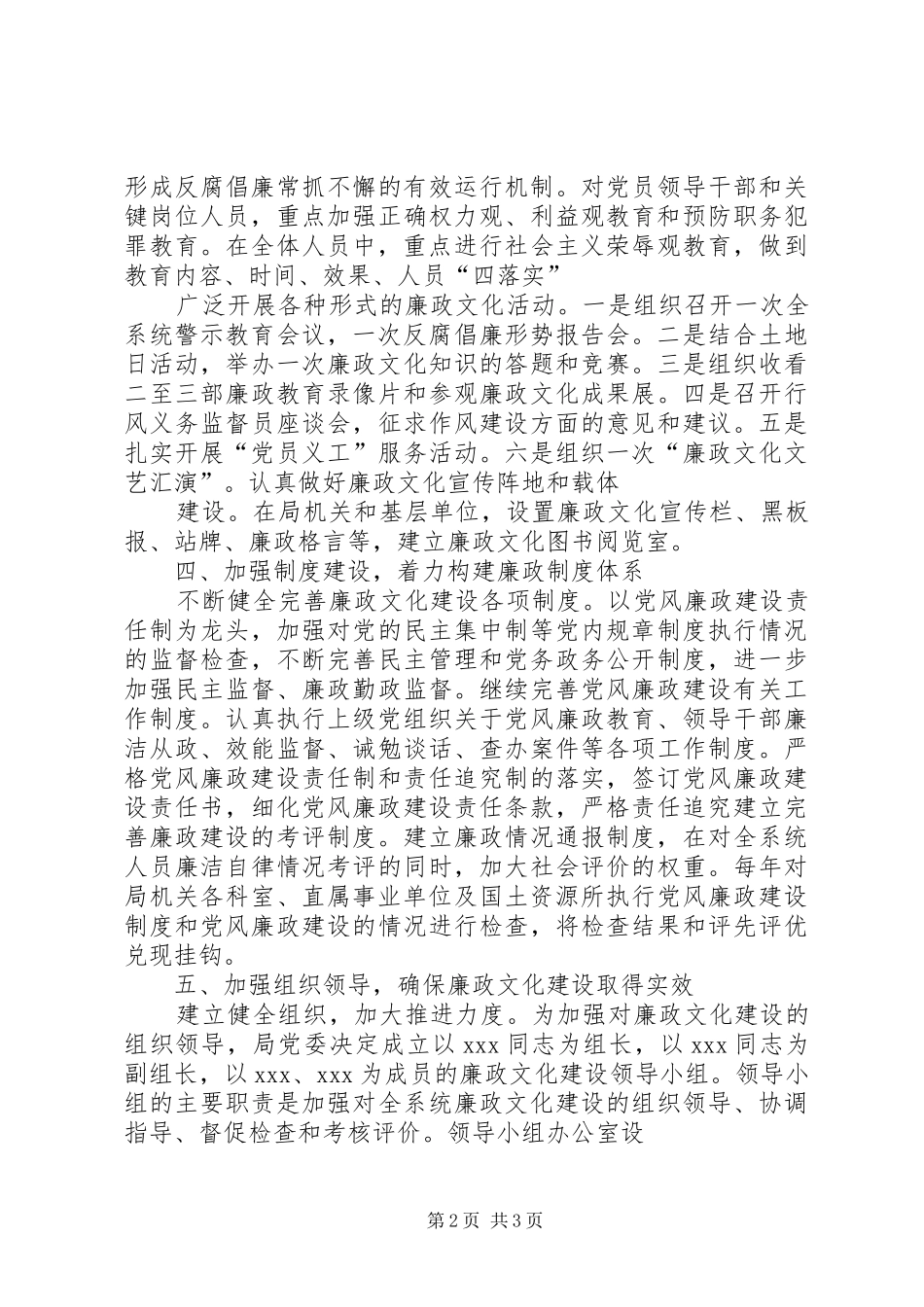 局文化建设方案(共6篇) _第2页