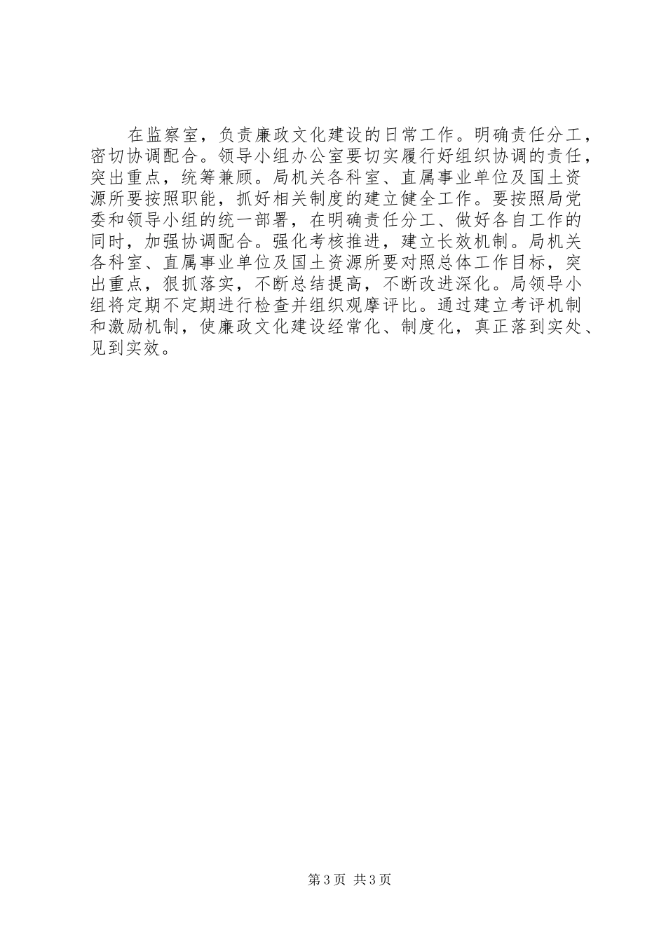 局文化建设方案(共6篇) _第3页