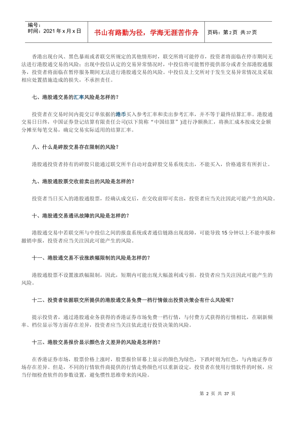 沪港股通风险_第2页