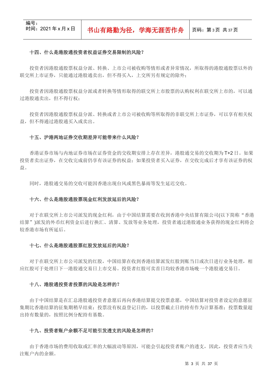 沪港股通风险_第3页