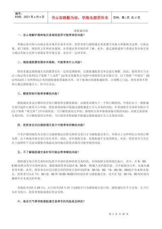 沪港股通风险