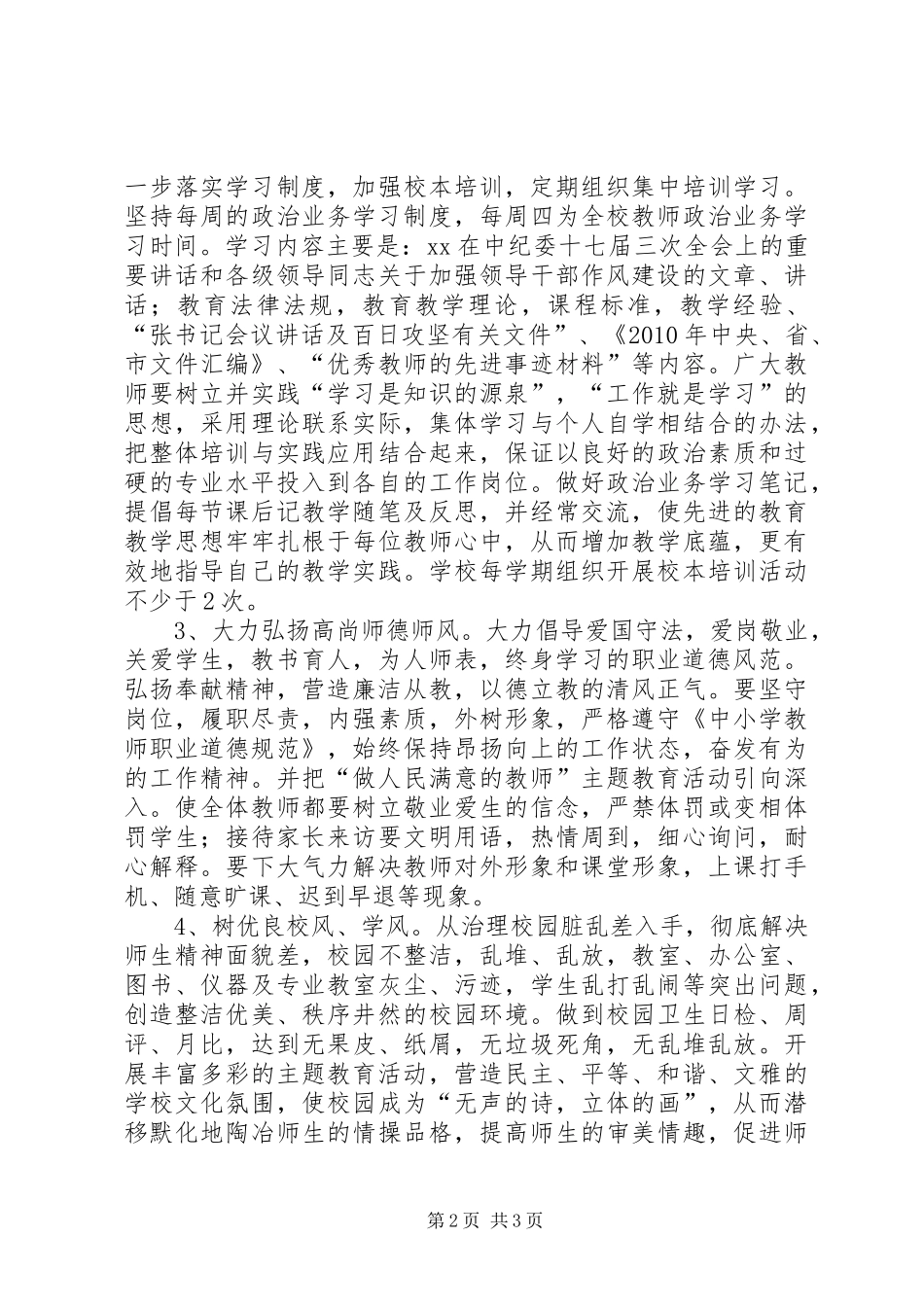 “双提升工程”方案 _第2页