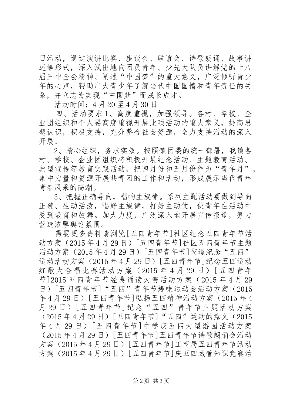 乡镇纪念五四运动活动实施方案 _第2页