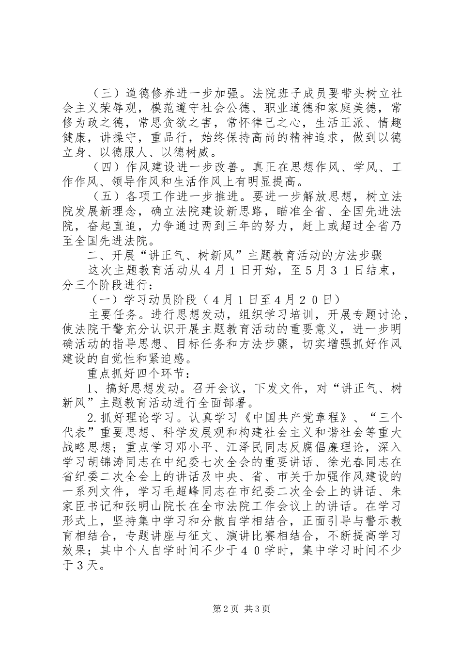 讲正气树新风主题教育活动方案 _第2页