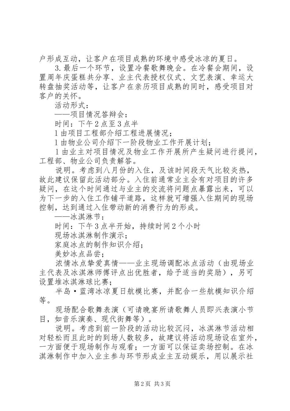 半岛·蓝湾727活动实施方案 _第2页