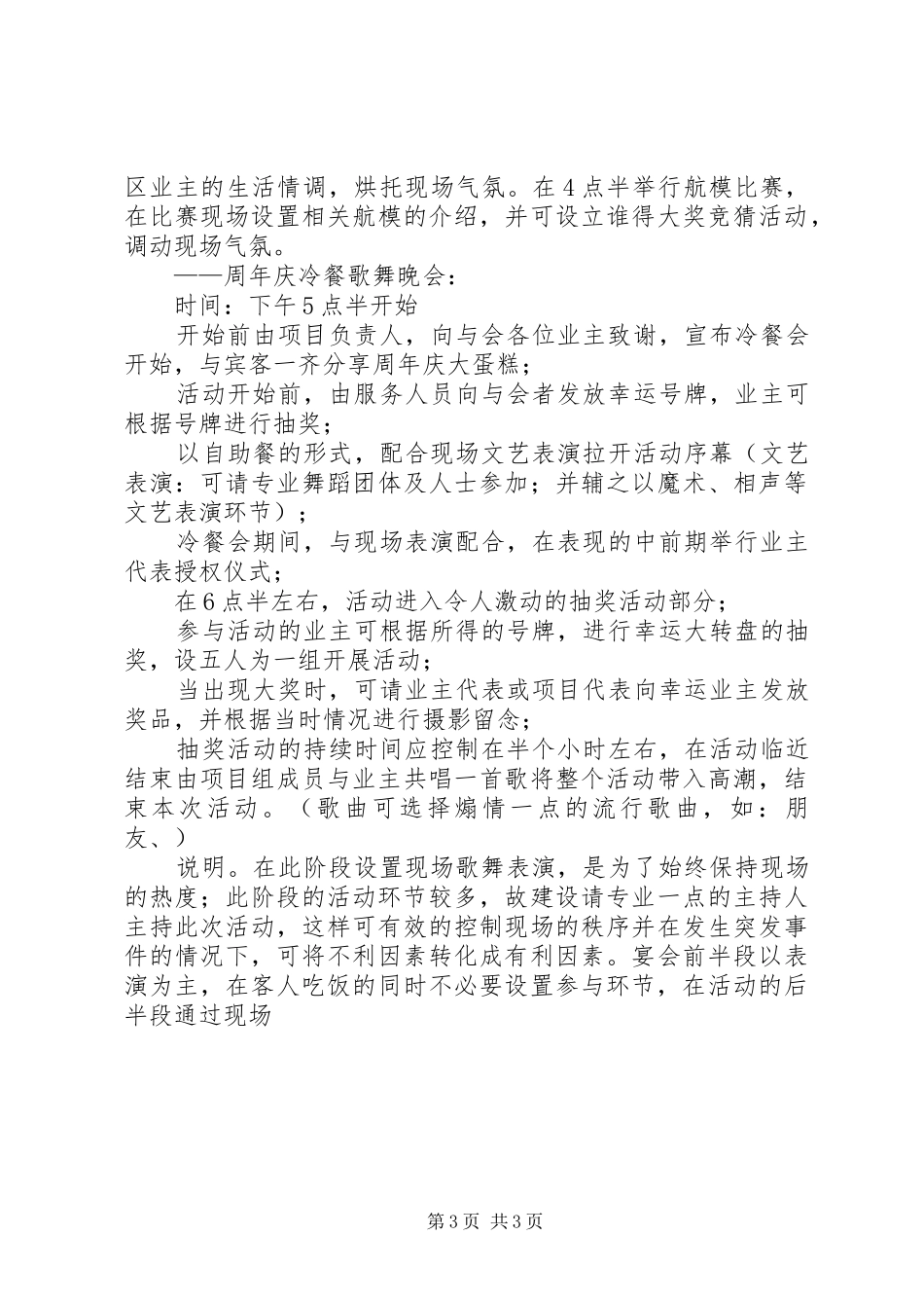 半岛·蓝湾727活动实施方案 _第3页