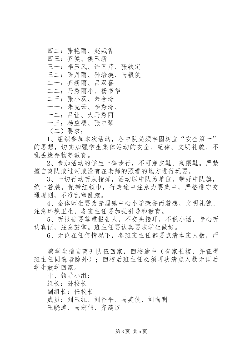 西眉镇中心小学法制教育活动实施方案 _第3页