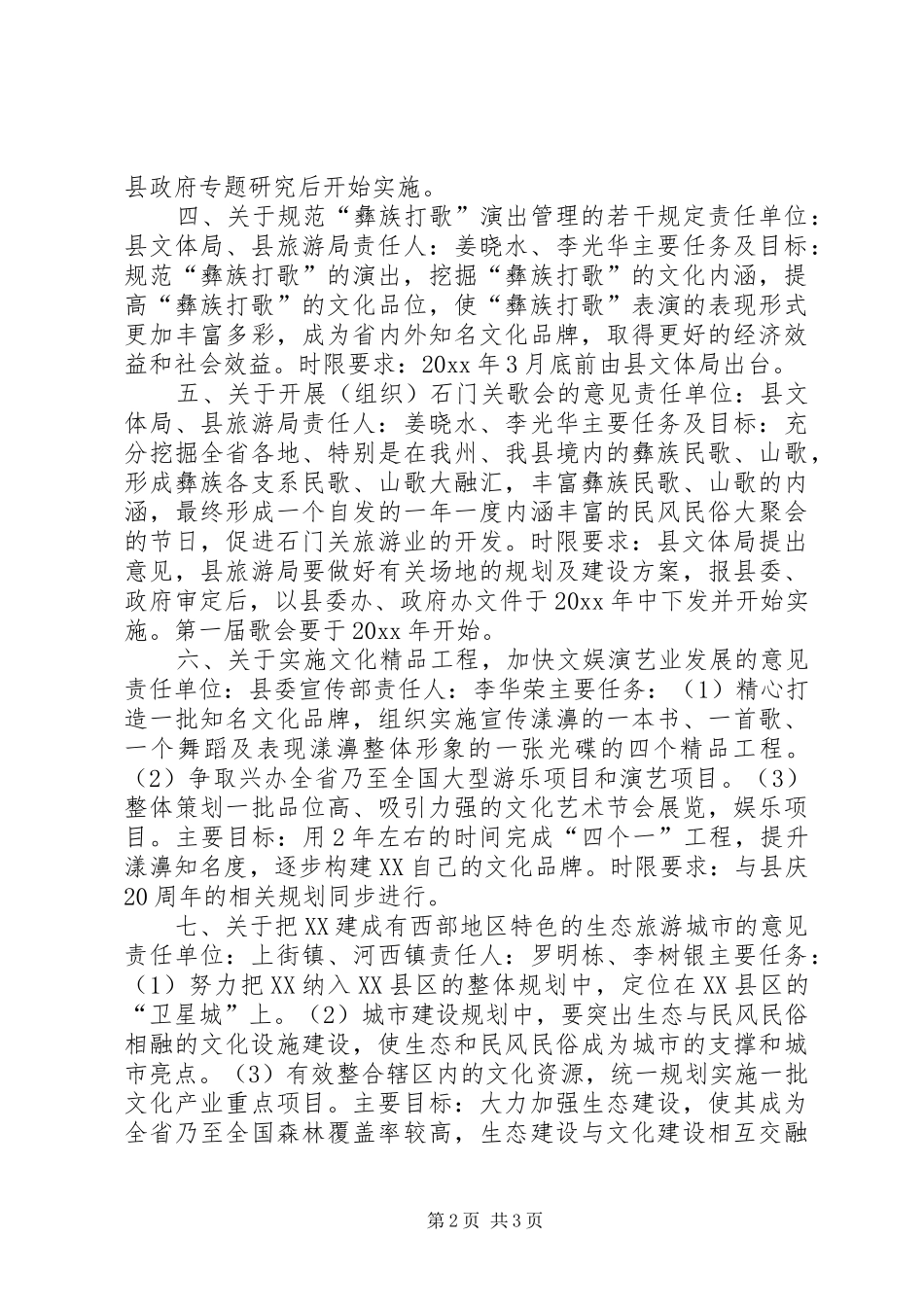 加快文化产业发展方案 _第2页