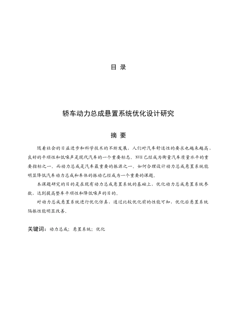 汽车悬架系统设计毕业设计和分析_第1页