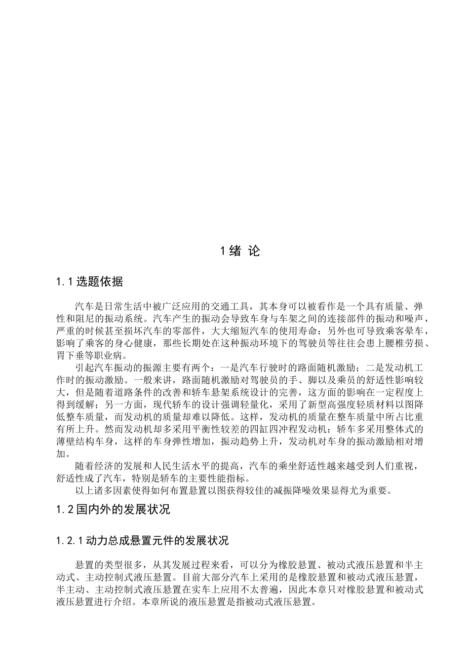 汽车悬架系统设计毕业设计和分析_第3页