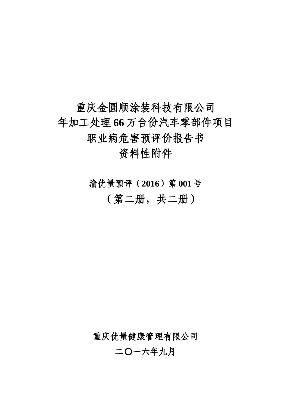 汽车零部件项目职业病危害预评价报告书_第1页