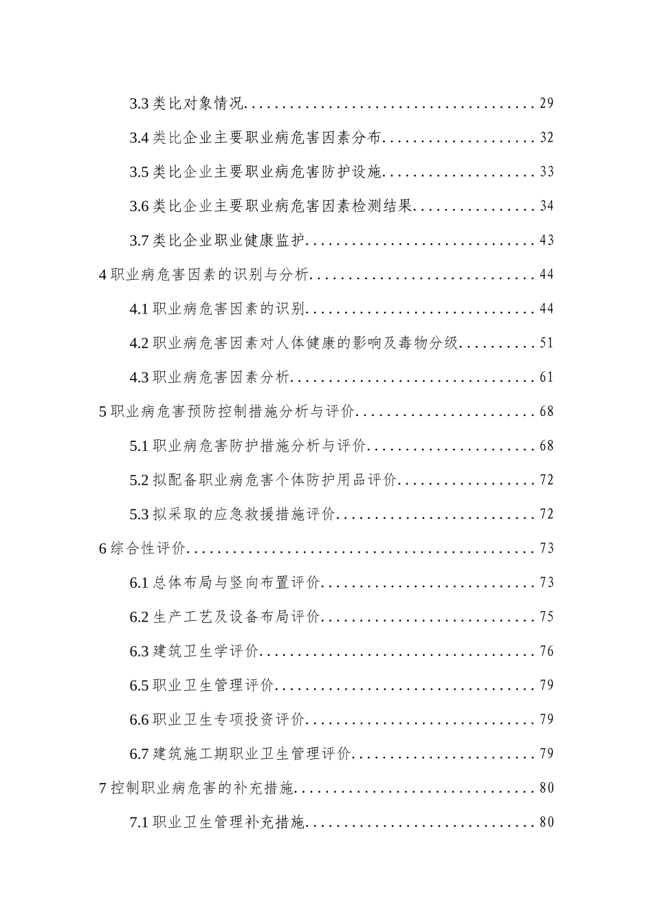 汽车零部件项目职业病危害预评价报告书_第3页