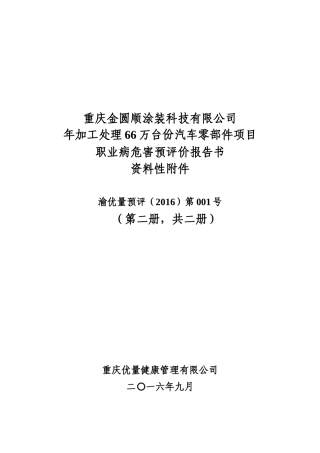 汽车零部件项目职业病危害预评价报告书