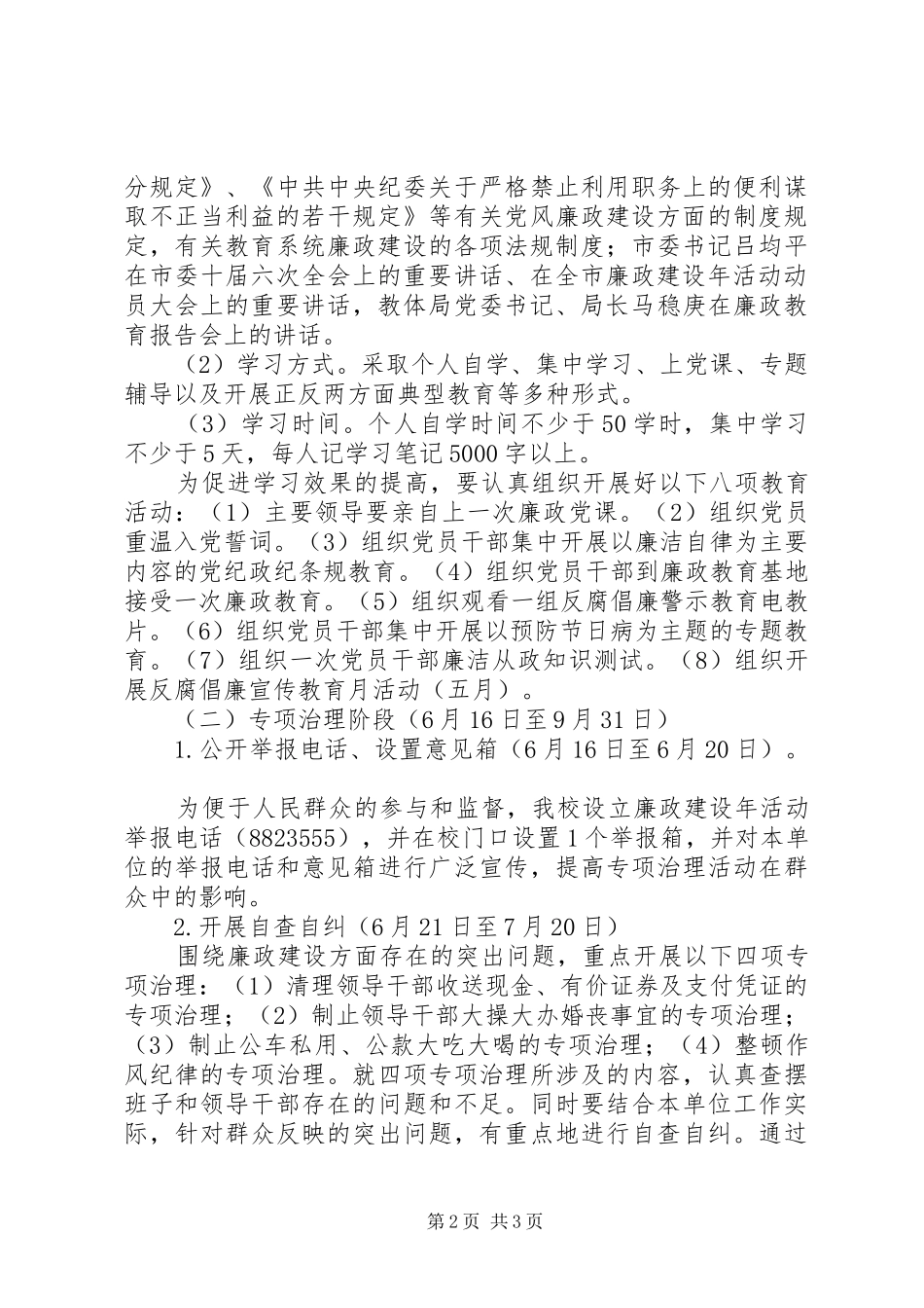 开展廉政建设活动方案 _第2页