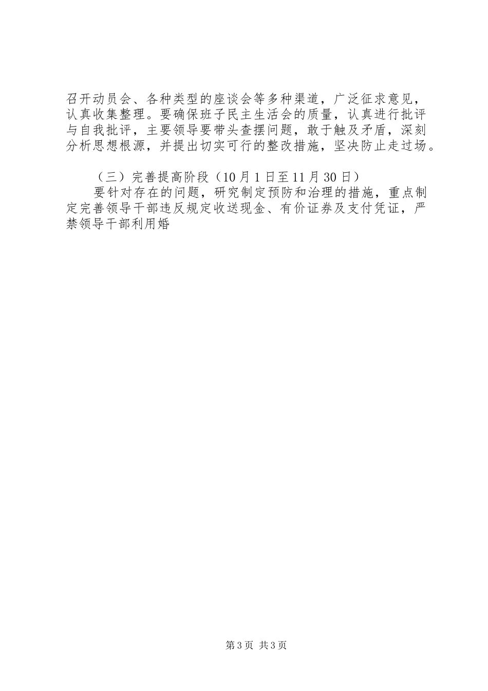 开展廉政建设活动方案 _第3页