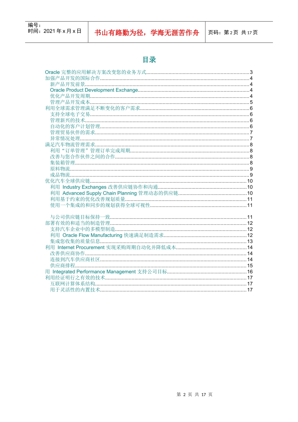 汽车供应商解决方案白皮书_第2页