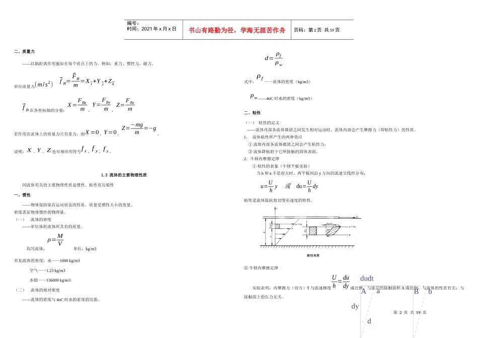 流体力学复习资料汇编_第2页