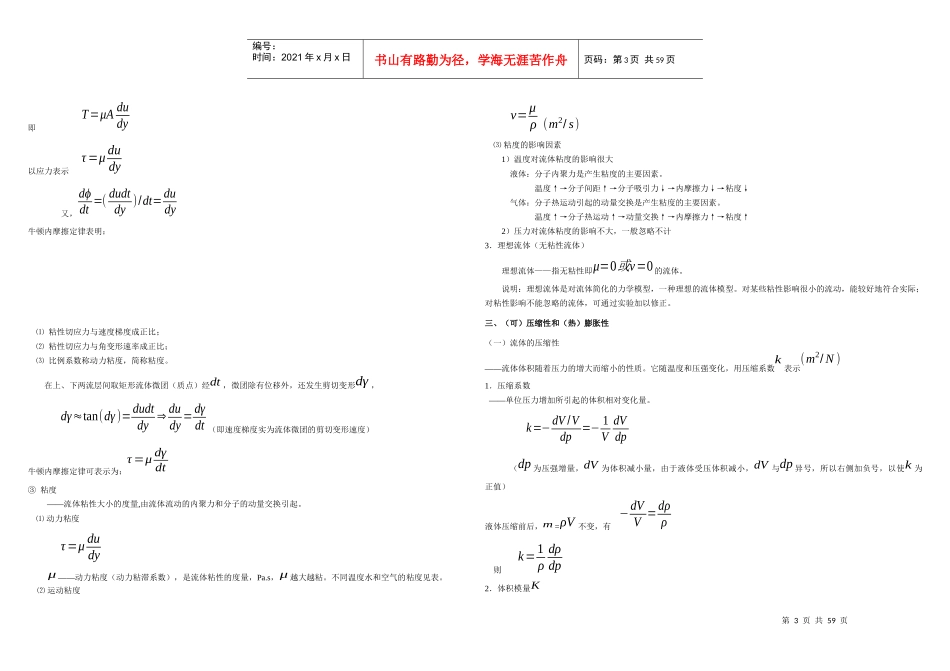 流体力学复习资料汇编_第3页