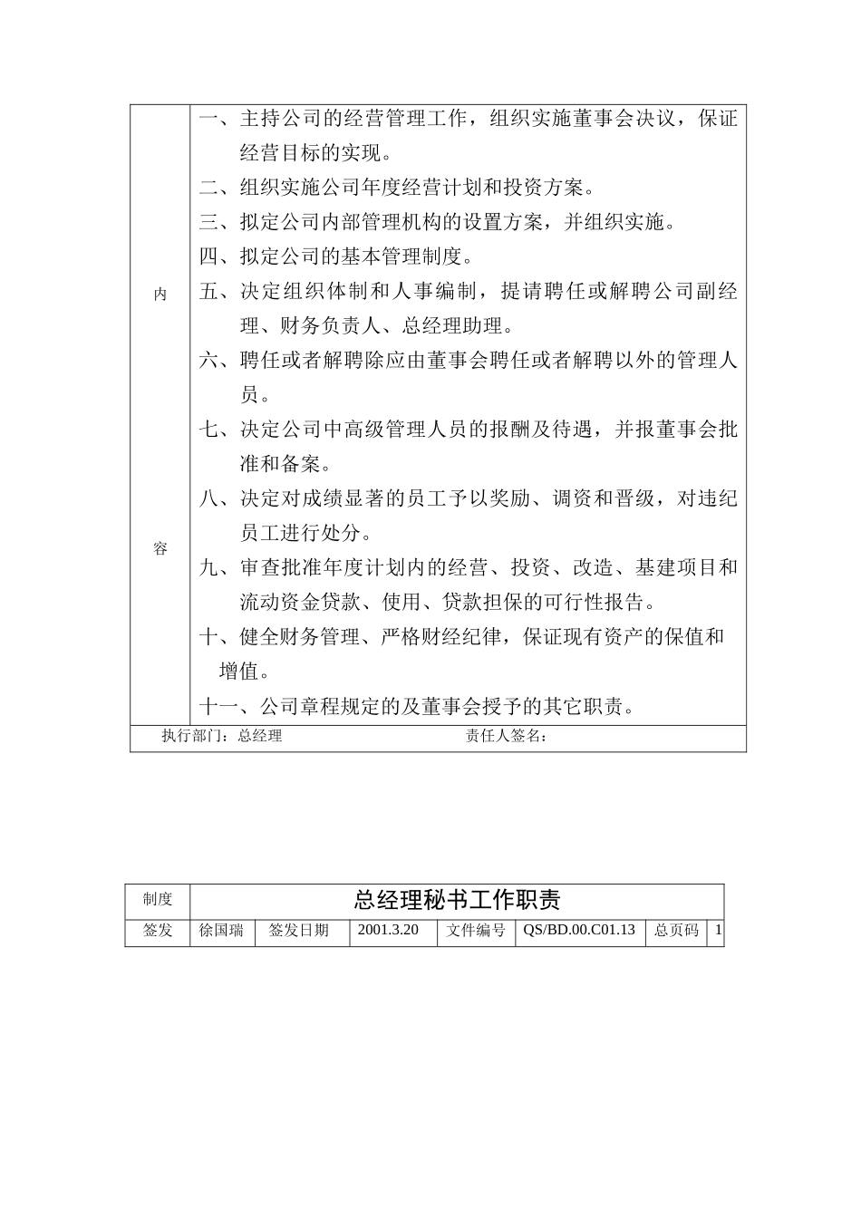 各部门及岗位工作_第3页