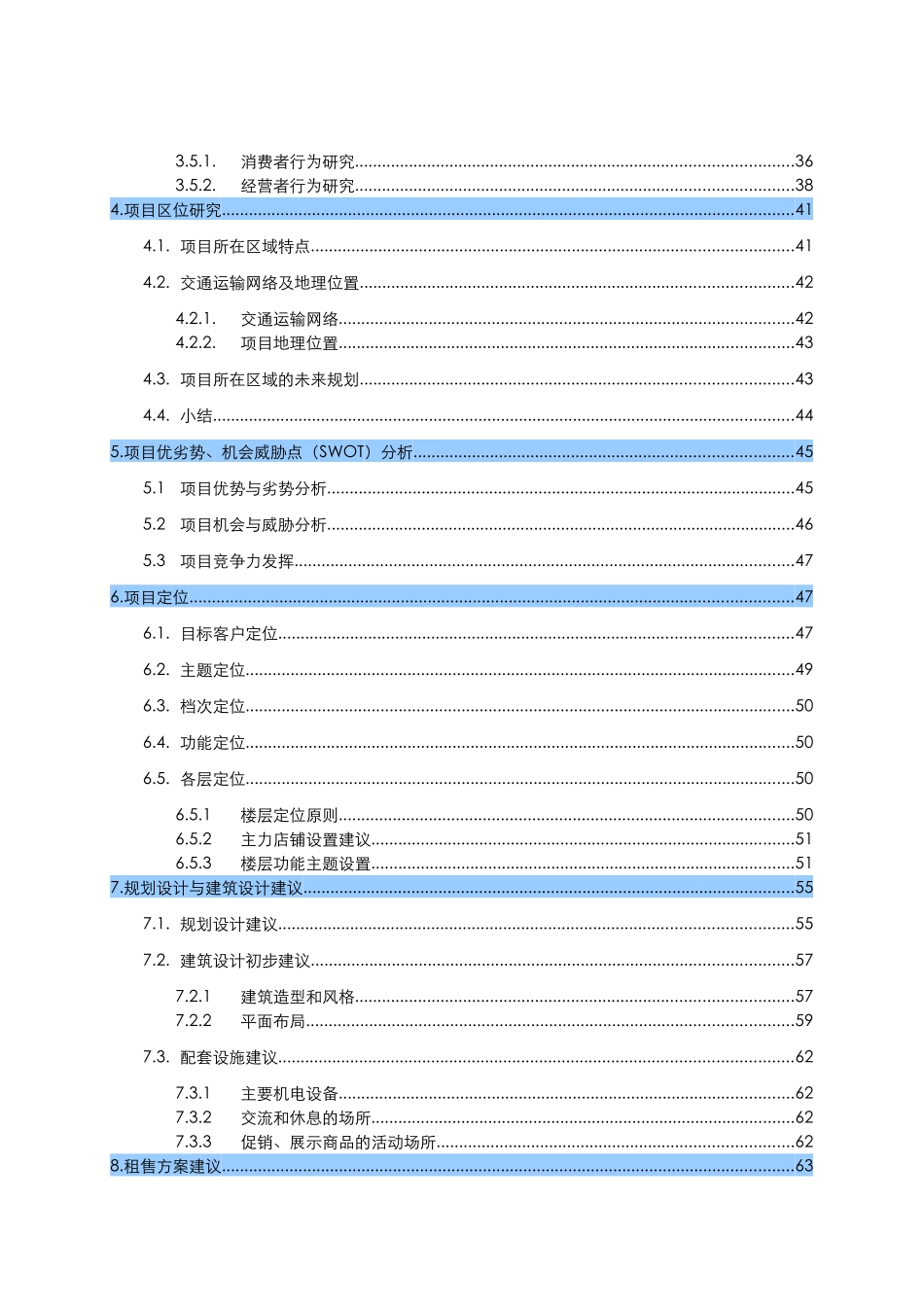 沃尔玛购物广场项目研究与策划报告_第2页