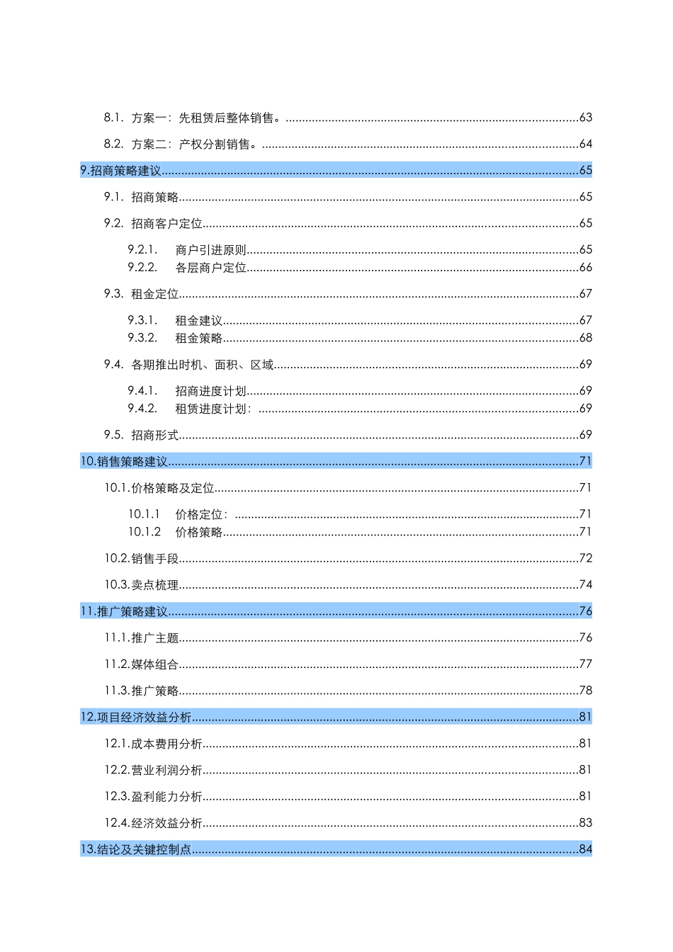 沃尔玛购物广场项目研究与策划报告_第3页