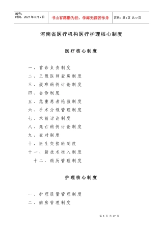 河南省医疗机构医疗护理核心制度
